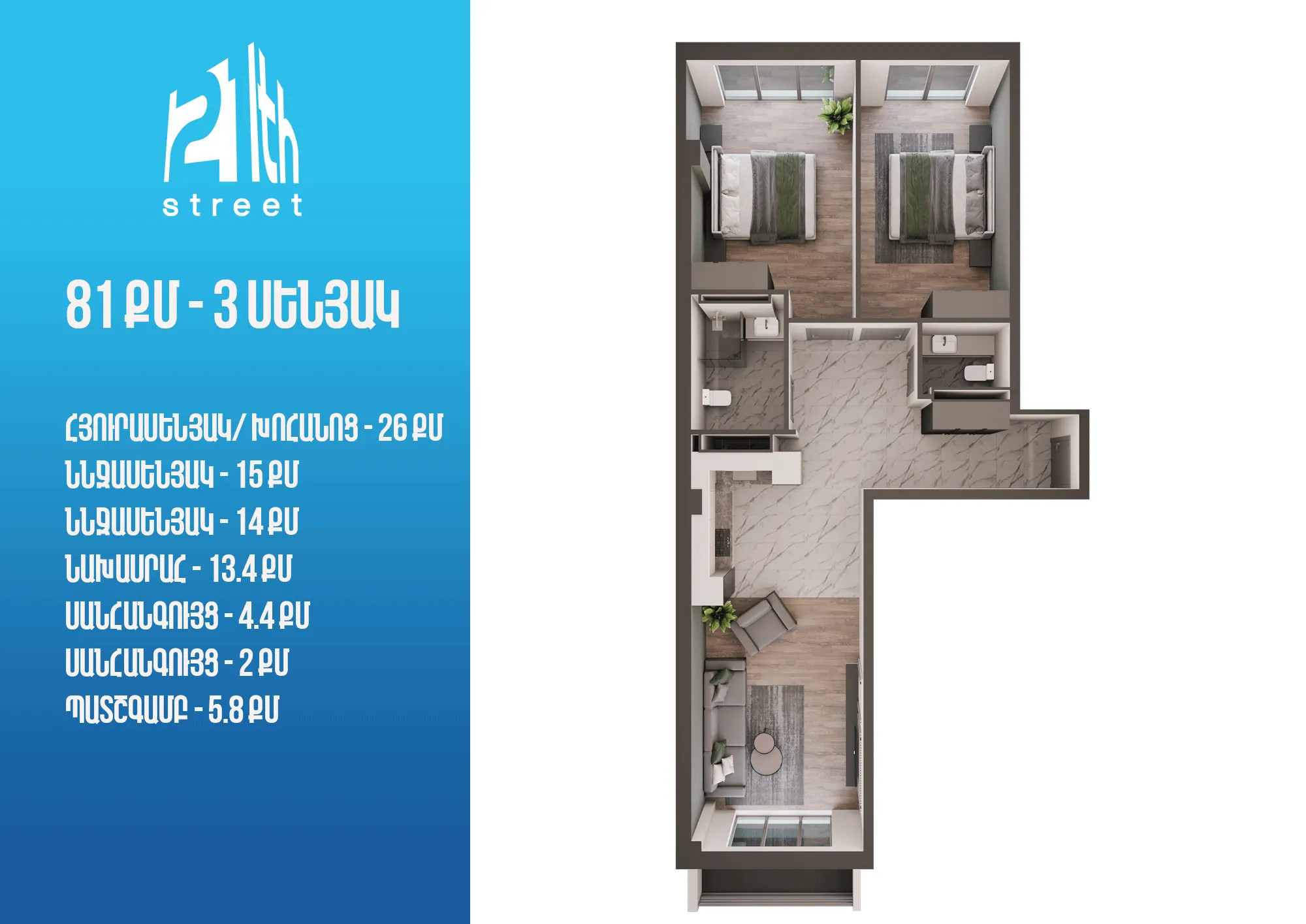 																				 | 1-ին մ-շ																				 | 1-ին մուտք																				 | 2-րդ հարկ																				 | 81 քմ																				 | 3 սենյակ																			
